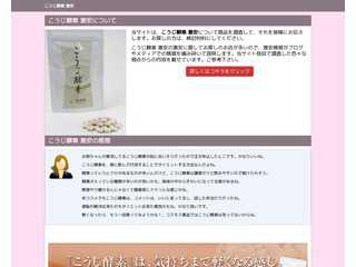 こうじ酵素　激安