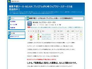 競馬予想ツール「KLAN プレミアム」で的中率アップ