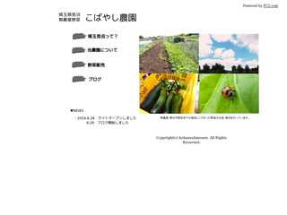 こばやし農園のホームページ