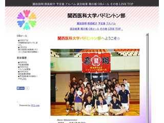 関西医科大学バドミントン部