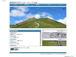 関西医科大学ワンダーフォーゲル部