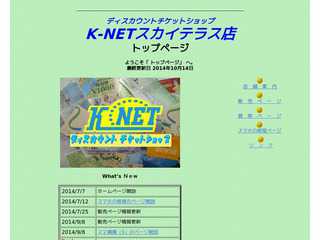 Ｋ−NETスカイテラス店