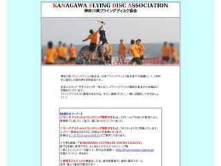 神奈川県フライングディスク協会