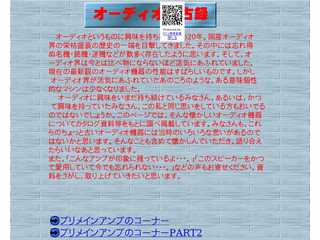 オーディオ懐古録