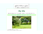 マイ‐ライフ