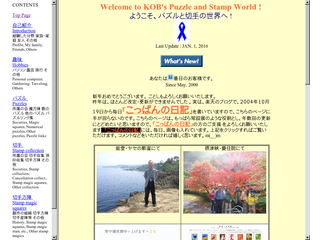 ようこそ、パズルと切手の世界へ！