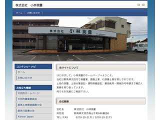 株式会社　小林測量