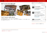 神戸大学少林寺拳法部WEBサイト