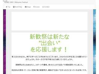 神戸大学新歓祭HP 2020