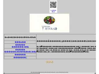 ＫＯＢＯガラスの詩