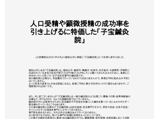 人口受精・対外受精・顕微授精の成功率を引き上げるに特価した「子宝鍼灸院」