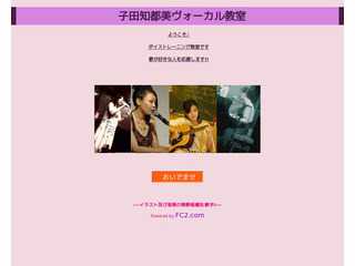 子田知都美ボーカル教室
