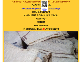 こだわりの直火焙煎中島珈琲