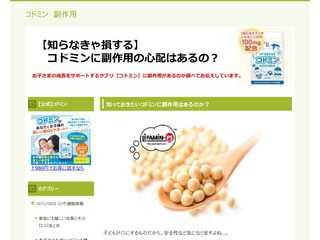 【知らなきゃ損する】コドミンに副作用の心配はあるの？