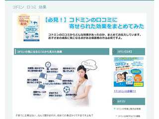 【必見！】コドミンの口コミに寄せられた効果をまとめてみた