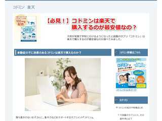 【必見！】コドミンは楽天で購入するのが最安値なの？