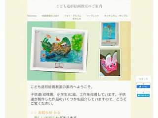 こども造形・絵画教室