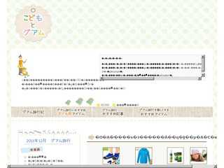 こどもとグアム
