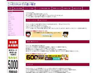 Ｗｅｂ小遣い稼ぎＩＮＤＥＸ