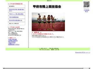 甲府市陸上競技協会