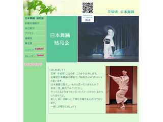 花柳　幸結耶　日本舞踊教室