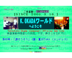 Ｋ．ＯＫＡＤＡワールド