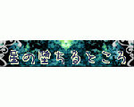 星が堕ちるところ