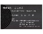 株式会社　ここのえ