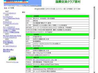 国際交流クラブ原村
