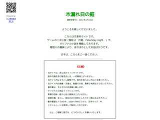 木漏れ日の庭