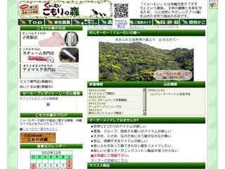 こもりの森