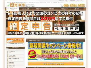 コンビニ確定申告代行サービス