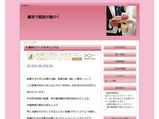 婚活で孤独が遠のく | 確実な出会いで孤独を解消