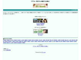 アラフォー男がネット婚活で大逆転！