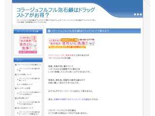 コラージュフルフル泡石鹸はドラッグストアがお得？