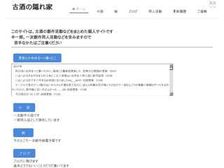 古酒の隠れ家