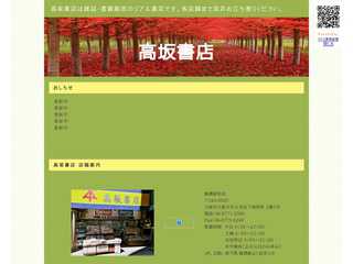 高坂書店