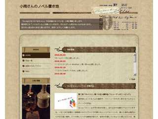 小雨さんのノベル置き地