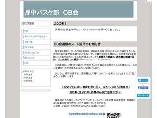 厚生中学校バスケ部ＯＢ会