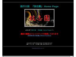 創作太鼓　『鼓志團』 Home Page