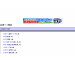 高速バス検索