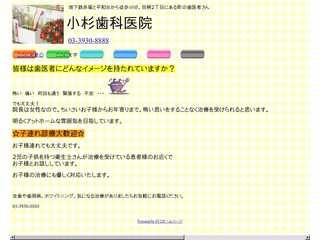 平和台・地下鉄赤塚より徒歩１０分　小杉歯科