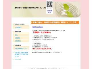 言葉の遅れ・自閉症の原因解明と解消していく方法【荒関式】