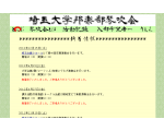 埼玉大学邦楽部琴吹会