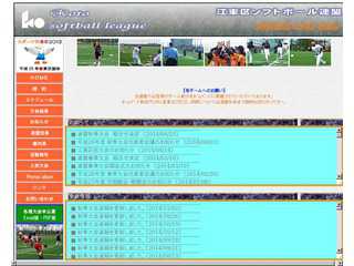 江東区フトボール連盟?softball.koto
