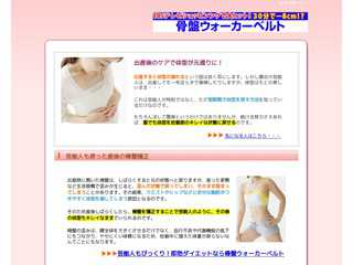 産後に骨盤をベルトで引き締めてウエスト-8cm＆小尻に！？