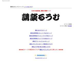 講談るうむ