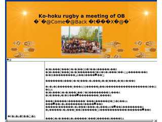 江北高校ラグビー部　ＯＢ会