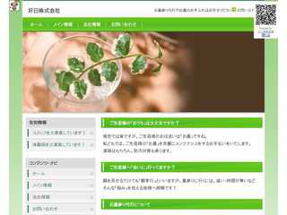 好日株式会社