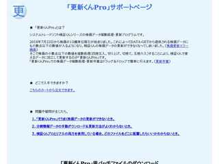 「更新くんPro」サポートページ